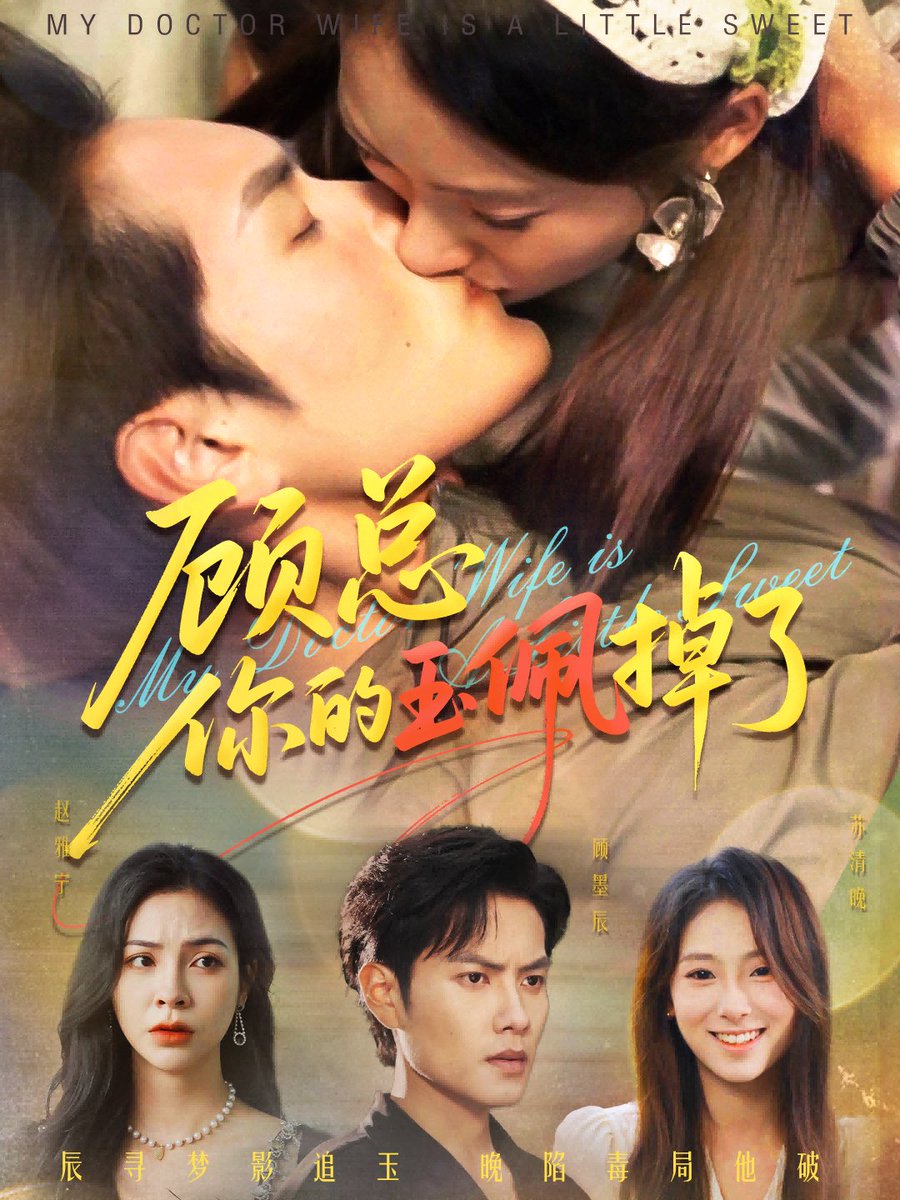 顾总你的玉佩掉了医女老婆有点甜